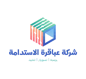 شركة عباقرة الاستدامة